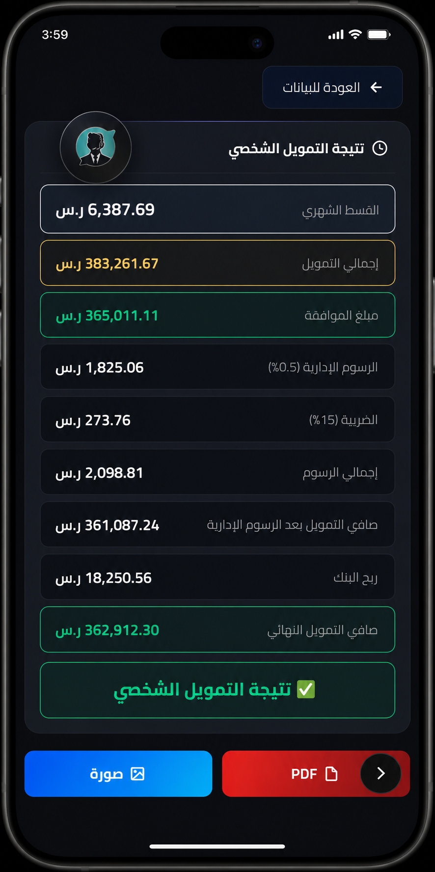 شاشة إضافية من التطبيق