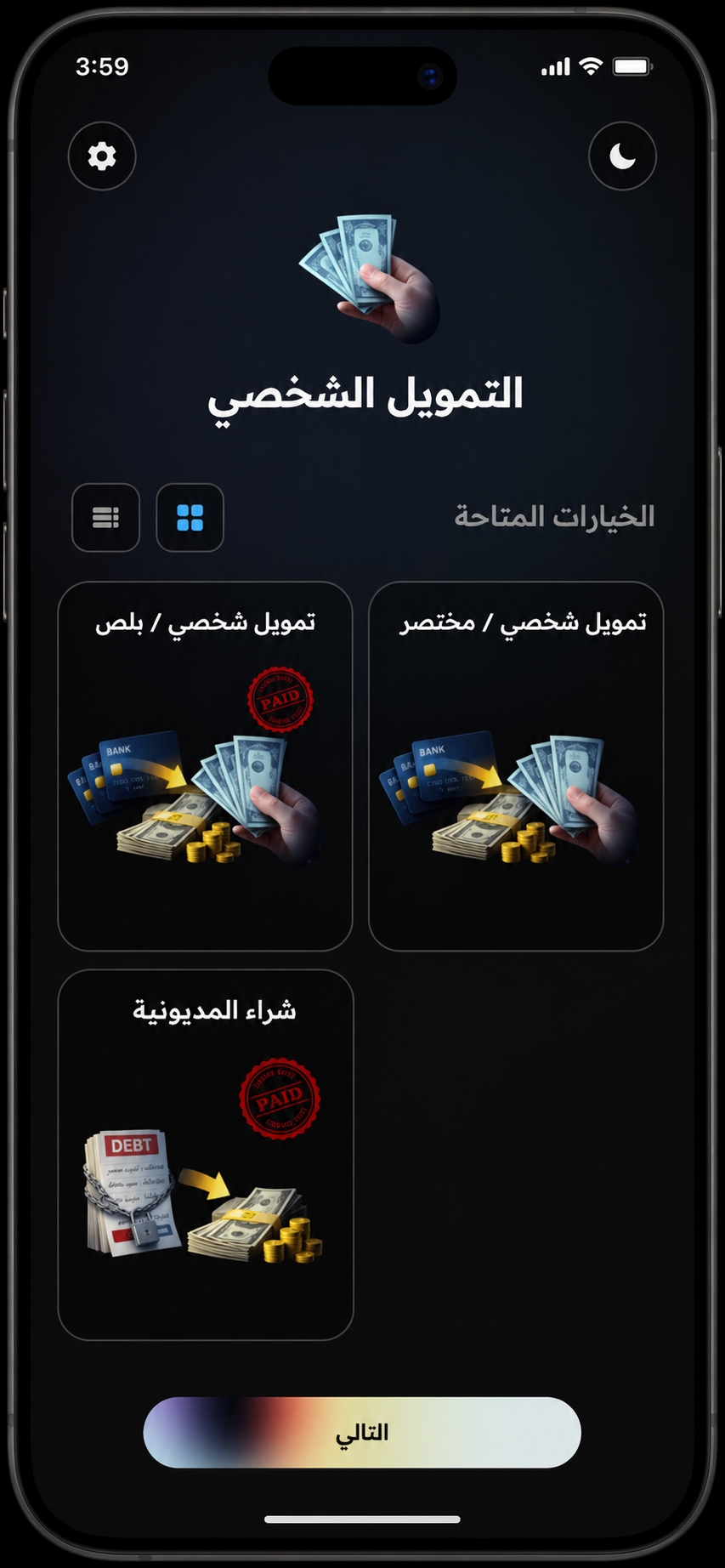 شاشة من التطبيق