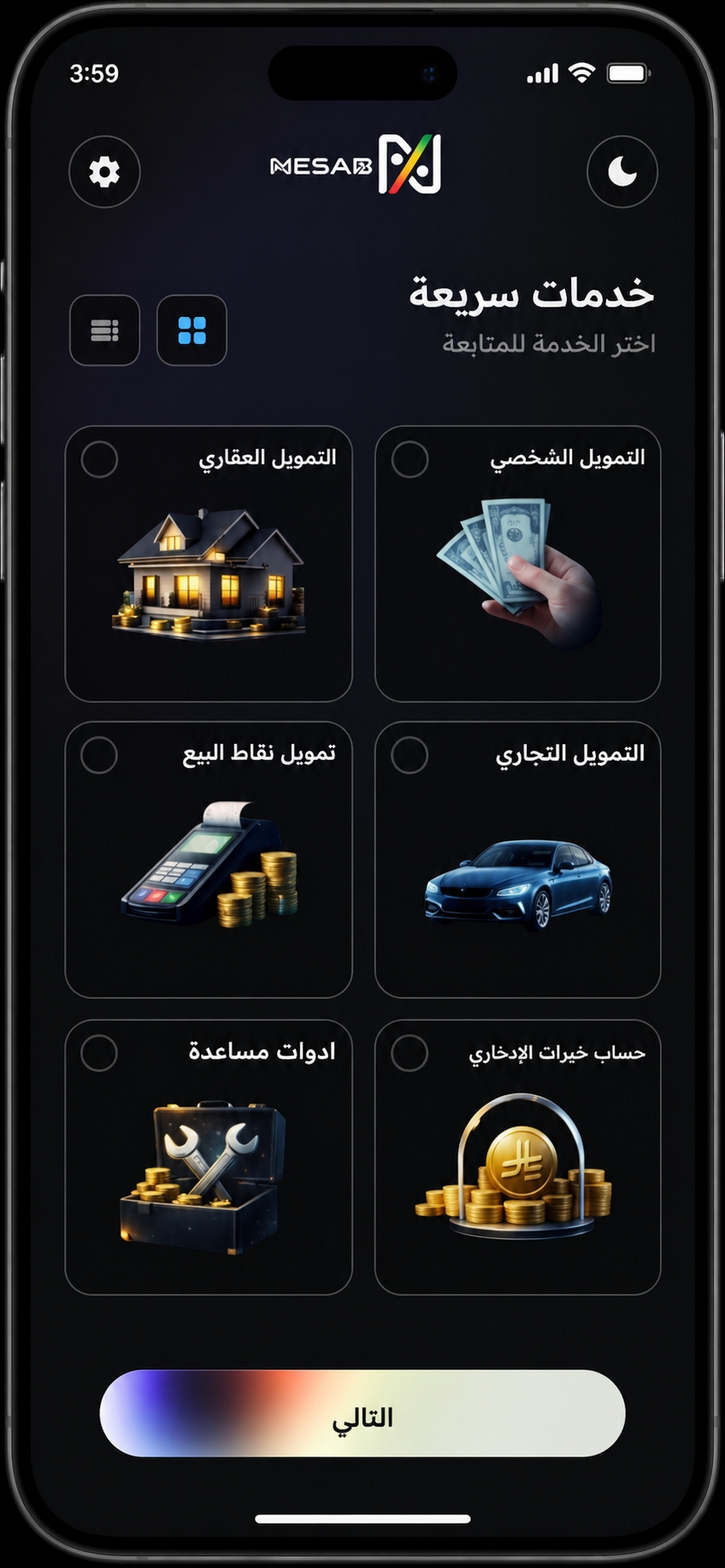 واجهة التطبيق الرئيسية
